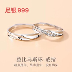 999純銀のモビウスのリングの指輪のカップルのペアリングのファッションは簡単で、男性の彼女にプレゼントします。