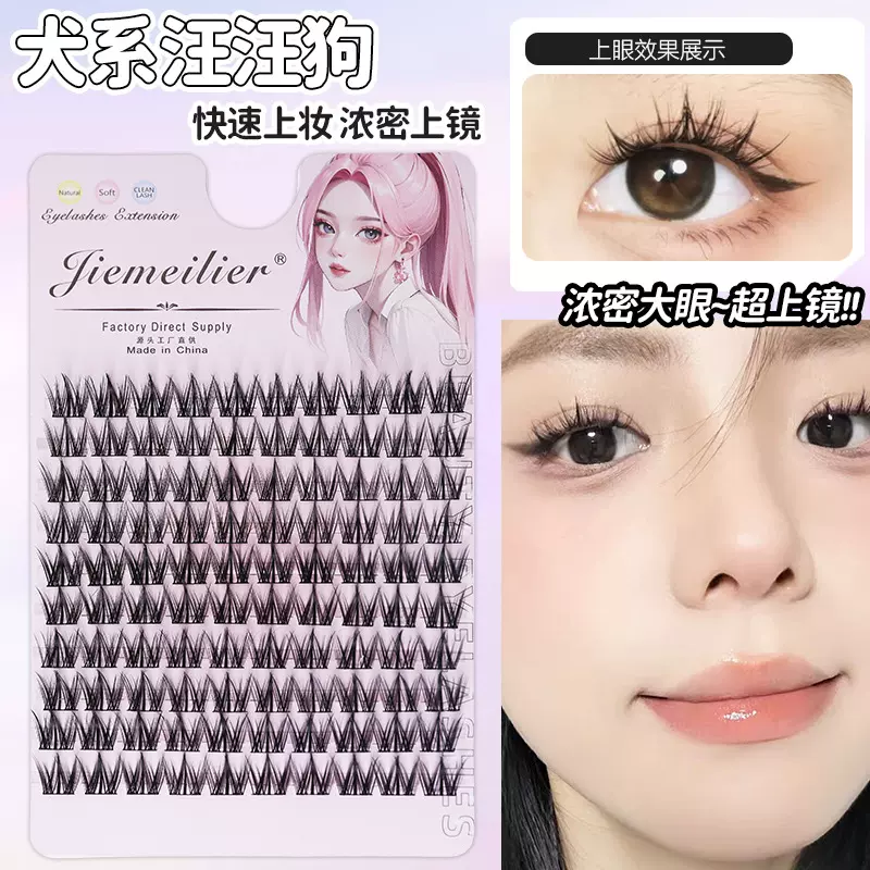 睫魅俪尔犬系免胶假睫毛100簇免胶睫毛整簇禁欲系眼睫毛批发工厂