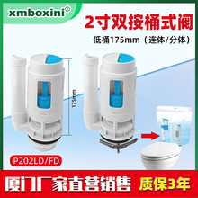 连体分体马桶2寸桶式排水阀双按钮排水阀低中排水阀下水配件