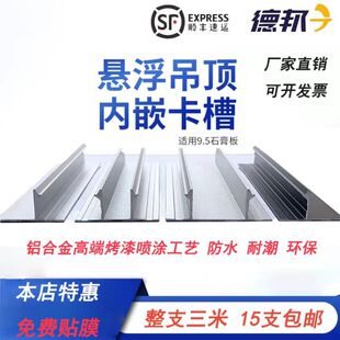 Suspension ceiling closure strip decoration aluminum alloy type gypsum board sky flower shadow seam T -shaped craft ceiling edge