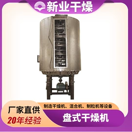 真空干燥机;混合机;气流干燥设备