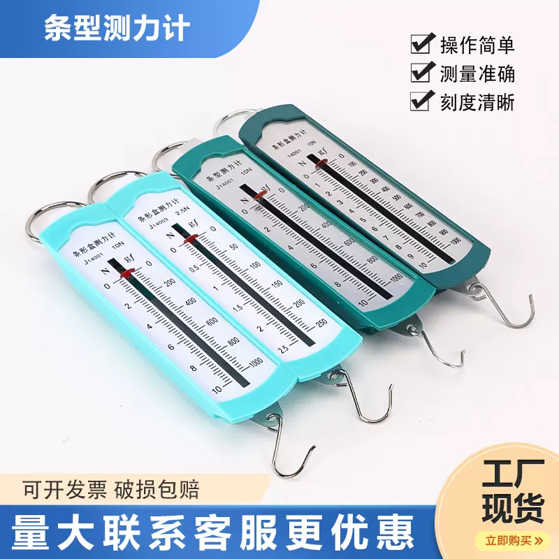 生产厂家物理条形盒平板圆筒弹簧秤测力计1N/2.5N/5N/10N教学仪器