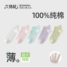 100％纯棉~六指鼠儿童袜子男童宝宝夏季薄款无骨中大女童学生船袜