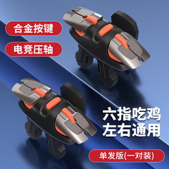 The new Chicken King second and third generation chicken-eating artifact stimulates the battlefield game controller and chicken-eating auxiliary metal e-sports buttons