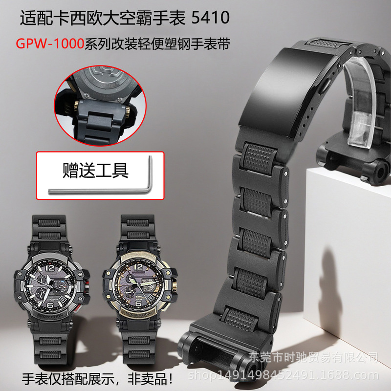 Suitable for Casio G-Shock Big Sky 5410 Gpw-1000 Modified Lightweight Plastic Steel Watch Strap Men's Watch Chain
