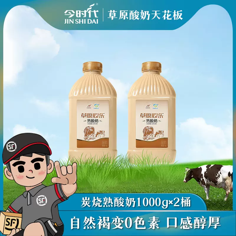 草原心乐炭烧酸奶1000克*2桶网红低温冷藏风味发酵乳熟酸奶批发