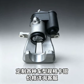 3C0615404 3C0615403电子制动卡钳刹车钳适用于大众VW