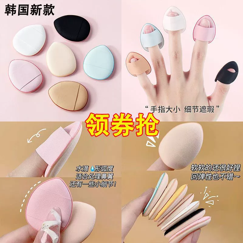 Sponge, small soft heel, foundation for finger