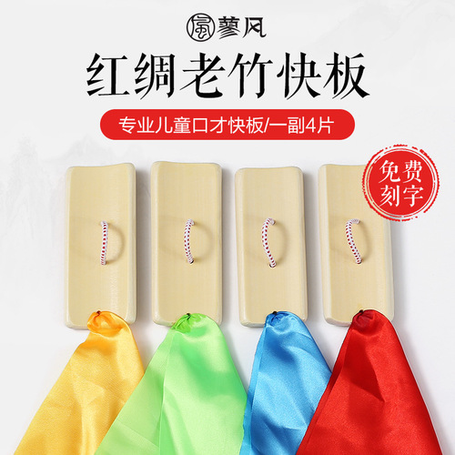 Children's red silk allegro beginner's entry professional eloquence for primary school students kindergarten bamboo board adult special soundboard