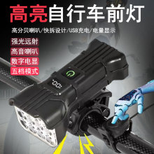 自行车前灯高亮led山地车喇叭灯户外夜骑警示灯充电防水骑行装备