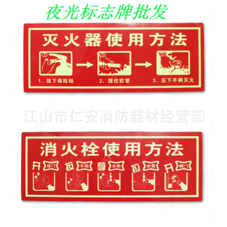 供应灭火器使用方法 消防自发光安全指示牌带背胶夜光标志牌批发