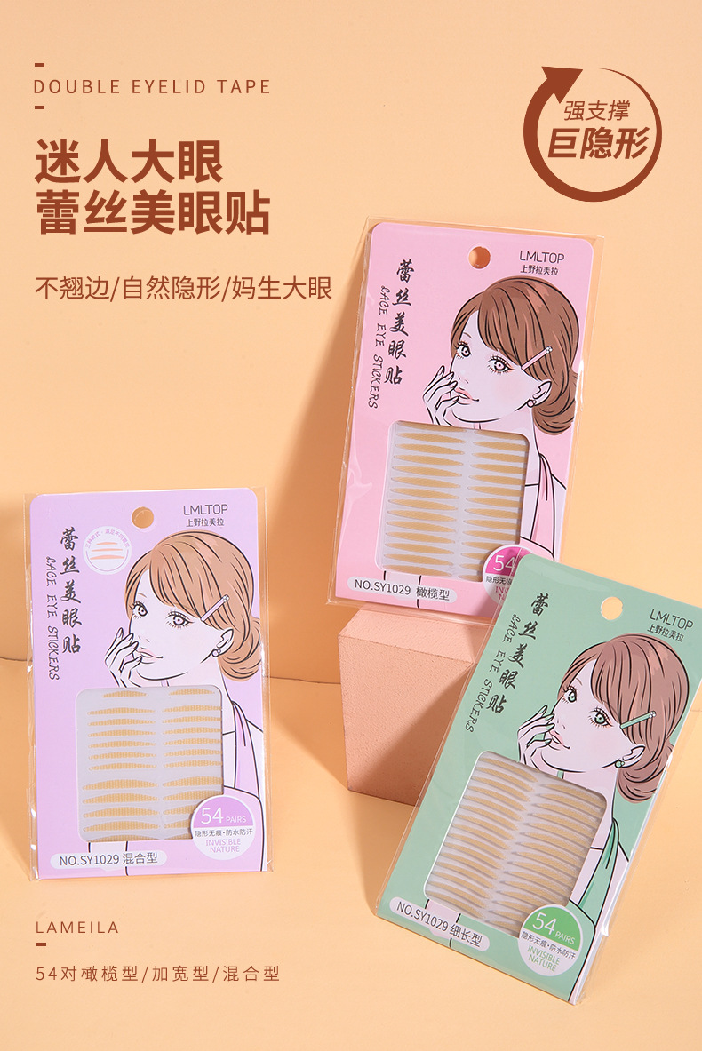 LMLTOP 54 pairs of Invisible lace Double Eyelid Stickers Natural Olive Shape Slender Beauty stickers SY1029 full figure