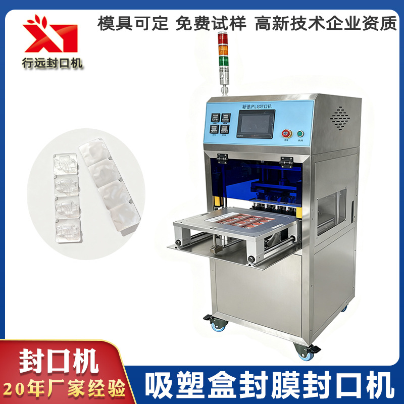 医疗吸塑盒封纸膜封口包装机封口机 PET吸塑盒雾化器包装封口机