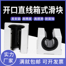 标准开口型箱式直线滑块轴承SBR10 12 13 16 20 25 30 35 40 50UU