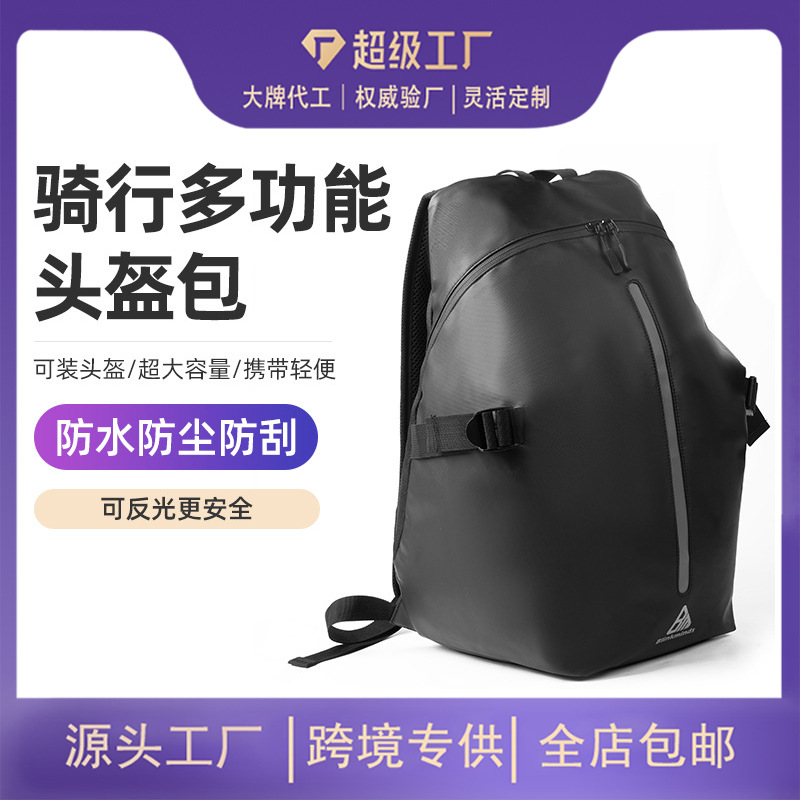 摩旅骑行背包摩托车反光头盔包防泼水大容量双肩包电脑包厂家直销