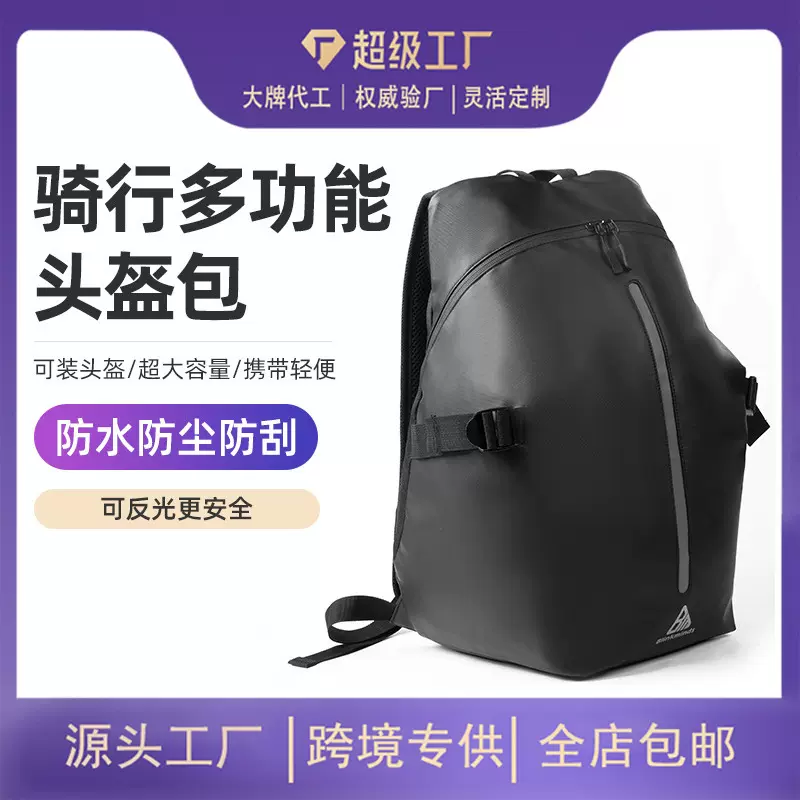 摩旅骑行背包摩托车反光头盔包防泼水大容量双肩包电脑包厂家直销