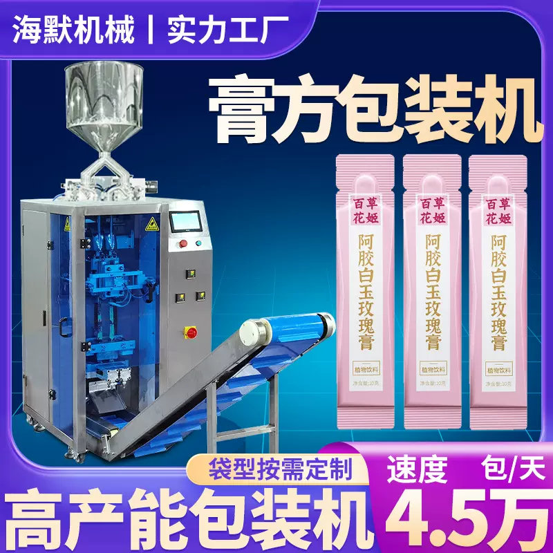 定制白玉玫瑰膏包装机自动制袋多功能阿胶分装机高速膏方膏滋