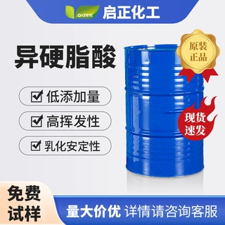 异硬脂酸工厂直供工业级 化妆品原料 现货大批量定制异十八酸
