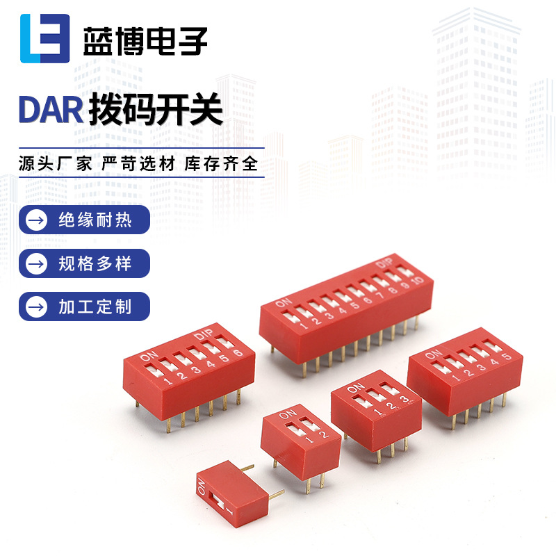 琴键式红色直插拨码开关 2.45mm间距编码开关 厂家批发拨码开关