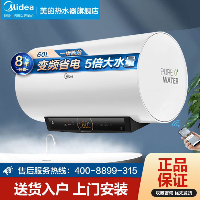 美的电热水器家用储水式能效变频速热增容省电50升60升