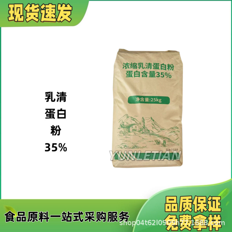 35% Whey Protein Powder Food Grade Whey Protein Powder 35% Whey Protein Powder Gansu Chuanqi Free Sample 35% Whey Protein Powder Food Grade Whey Protein Powder 35% Whey Protein Powder Gansu Chuanqi Free Sample