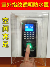 门禁机防雨罩门铃罩中控F7指纹门禁考勤机指纹锁透明遮雨罩其他