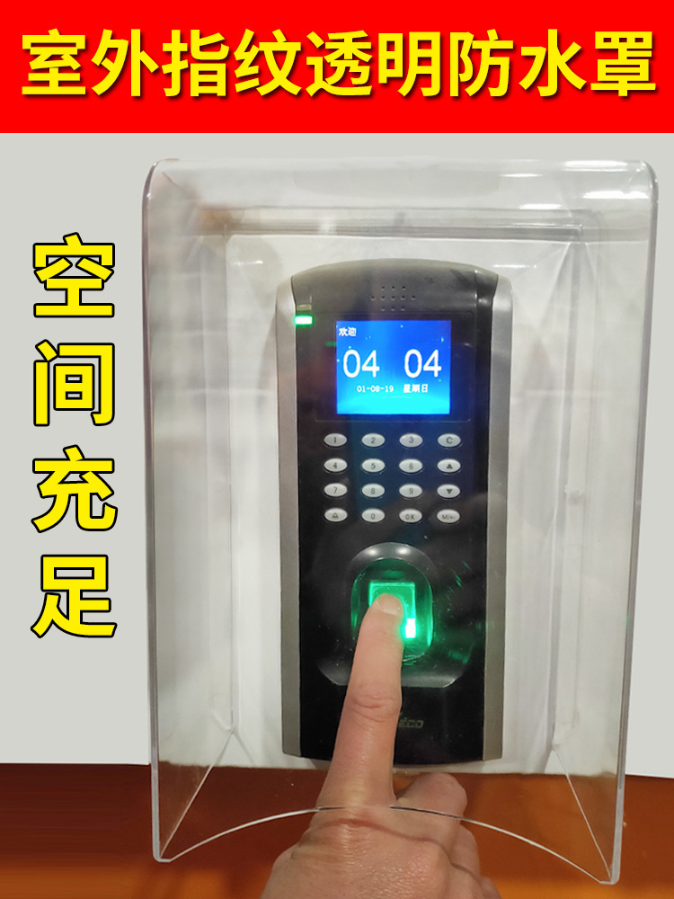 门禁机防雨罩门铃罩中控F7指纹门禁考勤机指纹锁透明遮雨罩其他