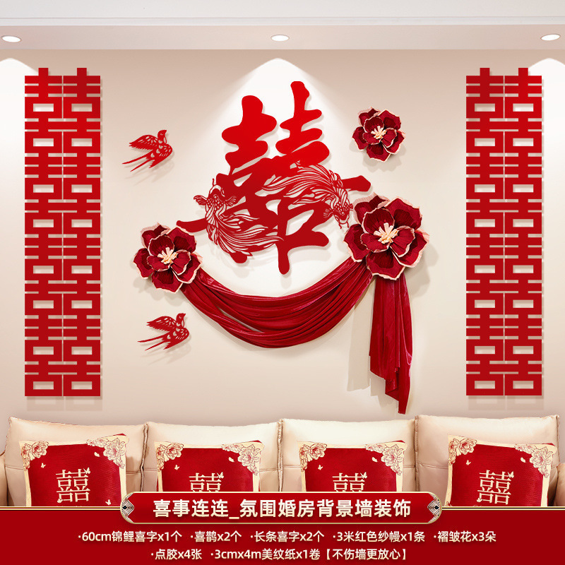婚房布置套装男方女方卧室新房高级感喜字床头装饰婚庆用品大|undefined