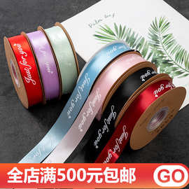 2.5cm礼品鲜花包装包花蛋糕彩带丝带印英文字母缎带花束绸带批发1