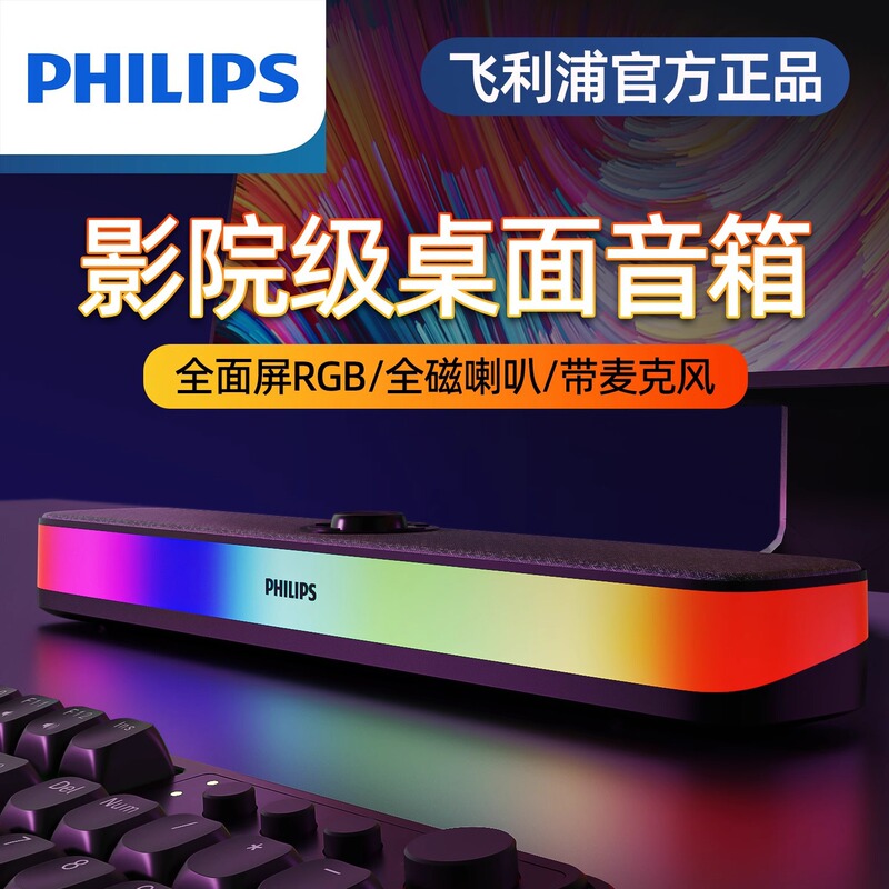 Philips Wireless Bluetooth Speaker Desktop Long Strip Luminous RGB Gaming E-Sports Audio Computer Desktop Home