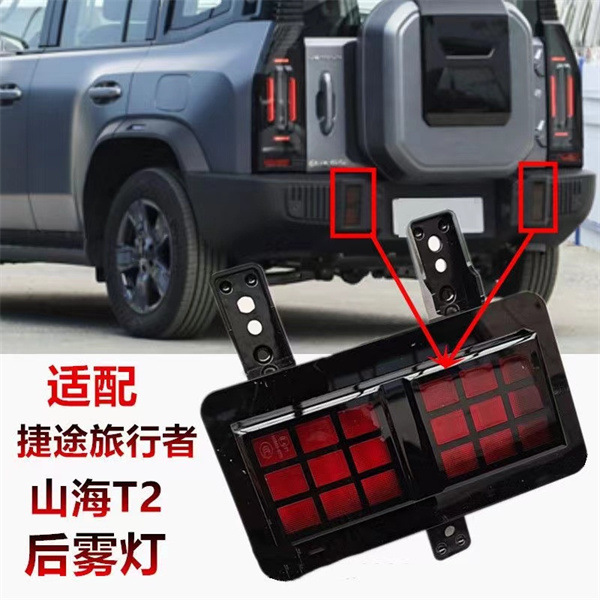 (2개) 체코 여행자 전면 범퍼 주간 달리기 조명 전면 범퍼 장식 빛 SHANHAI T2JETOUR T2 에 적합