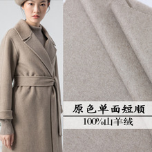现货单面山羊绒大衣面料 450g工装面料 短顺羊绒面料服装外套面料