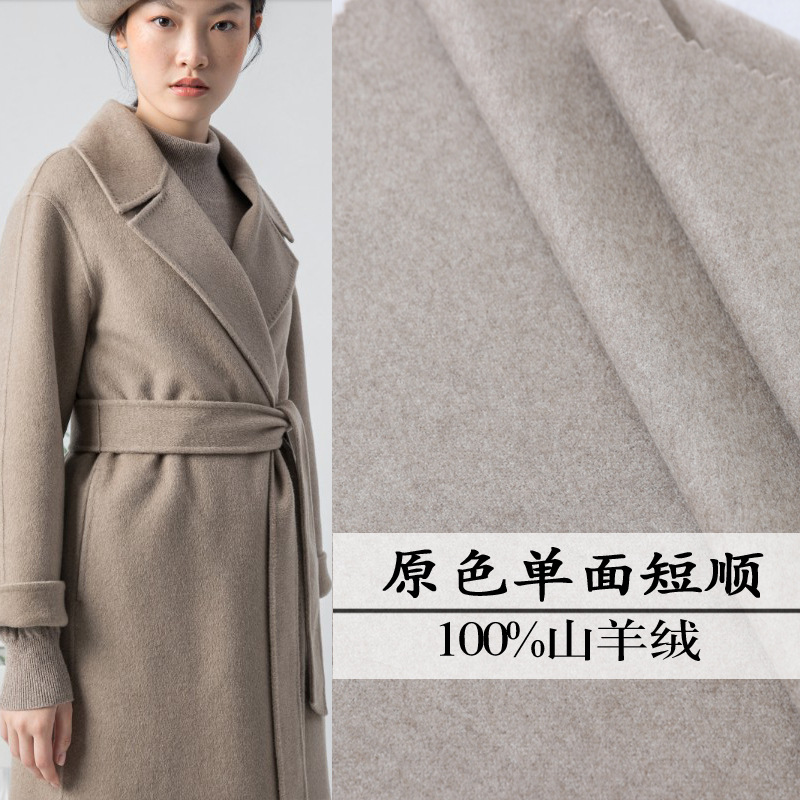 现货单面山羊绒大衣面料 450g工装面料 短顺羊绒面料服装外套面料