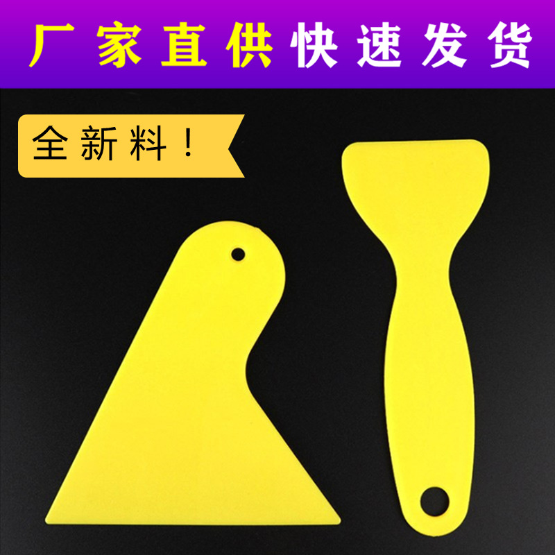 汽车贴膜工具 黄色小刮板 车贴膜小刮板 洗车工具汽车美容店刮板