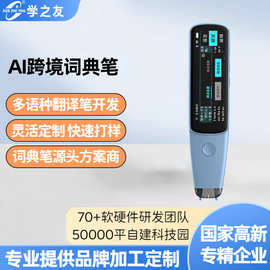 跨境外贸点读笔定制贴牌扫读翻译笔厂家小语种词典笔ODM多功能