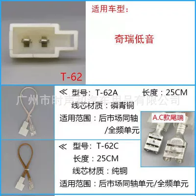 Installation of Plug-in Line Plug, Other Car Video - chery-bass-pure-copper