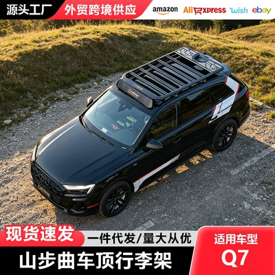Q7 Roof Rack Shangbuqu Outdoor Travel Self-Driving Off-Road Modification Aluminum Alloy Roof Platform