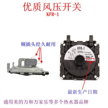 风压开关热水器配件大全燃气通用插头KFR维修热水机风动JRF1