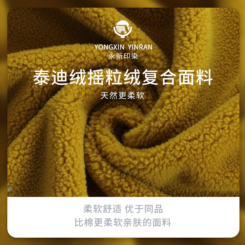 现货颗粒羊羔绒摇粒绒泰迪绒奥粒绒泰迪绒复合服装鞋子玩具面料-阿里巴巴