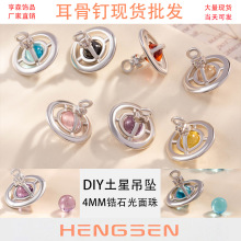 亨森4MM锆石光面球珠土星吊坠DIY耳饰个性手作耳饰配件