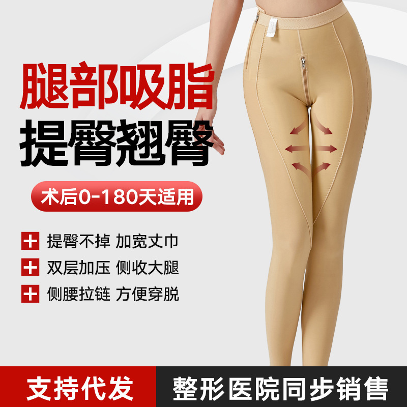 Carefully Selected Post-Surgery Thigh Suction Compression Pants, Shaping and Compression Garments, Specialized Compression Leg Pants for Phase One, Tummy Control