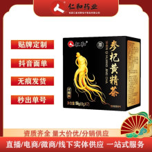 仁.和参杞黄精茶56g/盒可一件多件代发