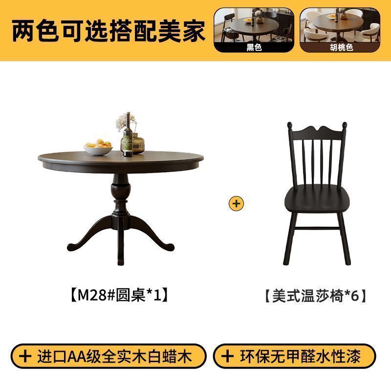 美式圆形白蜡木问实木餐桌椅黑色法式中复古风圆桌北欧小户型饭桌|undefined