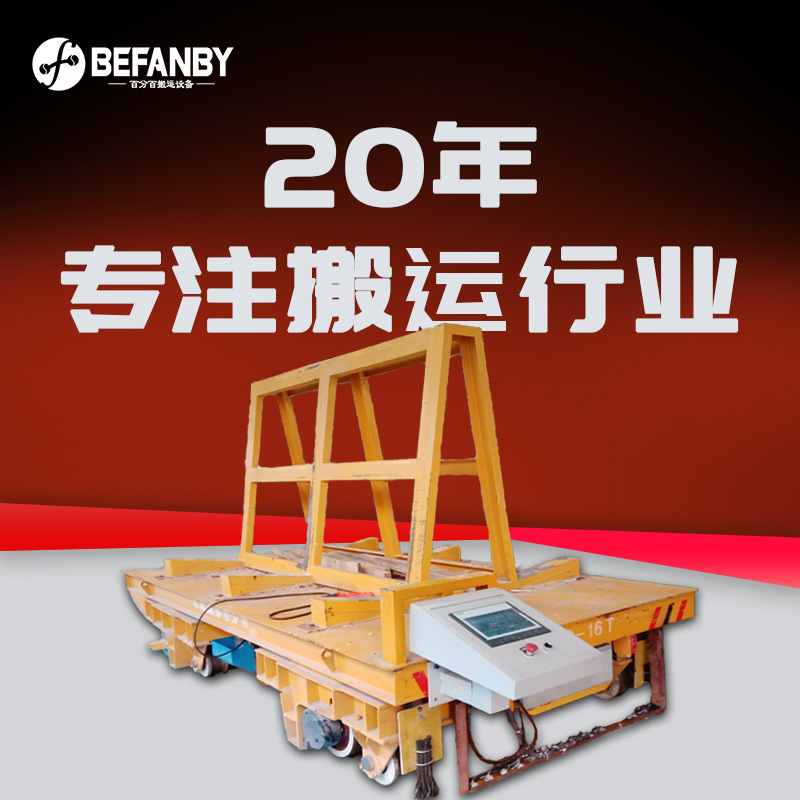 车间玻璃工件转运轨道转弯车36V低压轨道地平车地柜控制载重台车