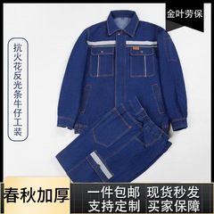 厚いデニムの作業服の電気溶接服のセットの反射条の労働保護服の耐摩耗性の汚れに強い電気溶接の蒸気修理工場の工装