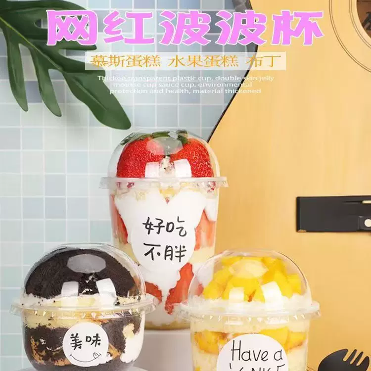 PP95波波圣代布丁杯U形高质量高颜值潮流仙草杯酸奶草莓芒果冰盒