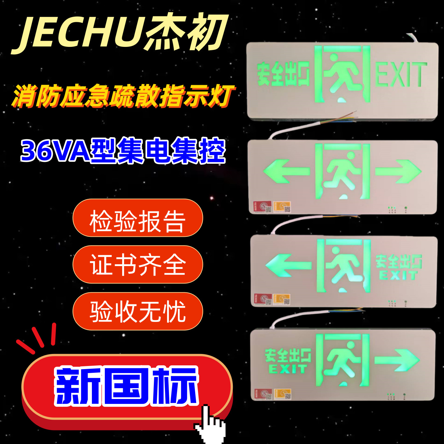 Jiechu Type a Centralized Power Supply Fire Evacuation Indicator Light Low Voltage 36V Emergency Lighting Safety Exit Sign Light