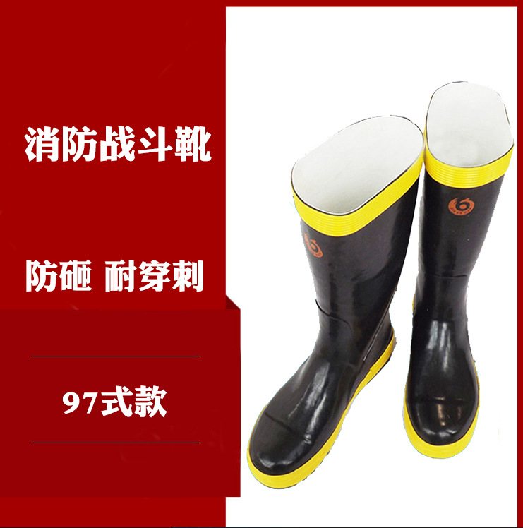 97款消防靴消防战斗水鞋消防训练胶靴钢板鞋防砸防刺穿防护靴