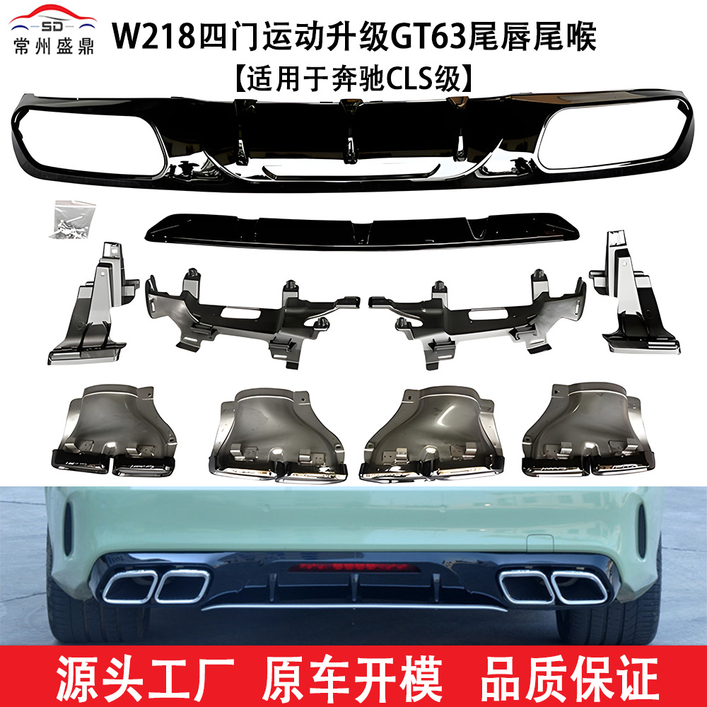 Suitable for Mercedes-Benz (13-17) Cls-Class W218 Four-Door Sports Upgrade Gt63 Tail Lip and Tail Throat Factory Direct Sale