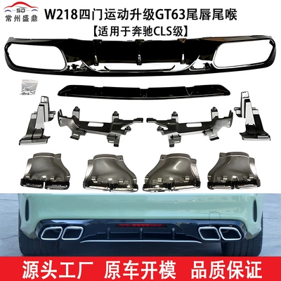 Suitable for Mercedes-Benz (13-17) Cls-Class W218 Four-Door Sports Upgrade Gt63 Tail Lip and Tail Throat Factory Direct Sale